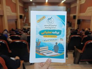 کتابچه برنامه عملیاتی دانش اندیشان 