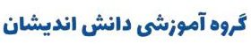 مرکز آموزش از راه دور دانش اندیشان