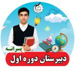 اتوماسیون دبیرستان پسرانه دوره اول
