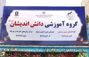 تابلوی جدید دانش اندیشان