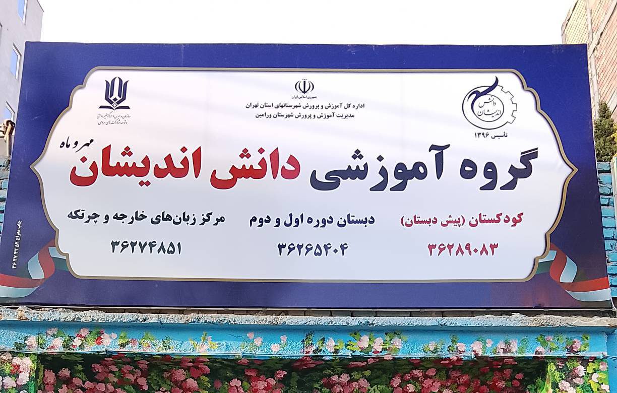 تابلوی جدید دانش اندیشان